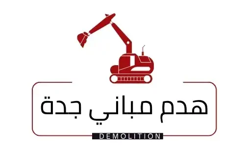 هدم جدة